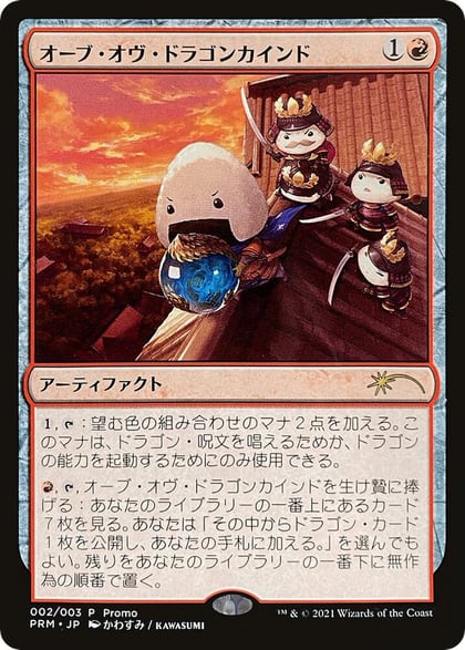 Orb of Dragonkind (002), WPN & Gateway Promos 2