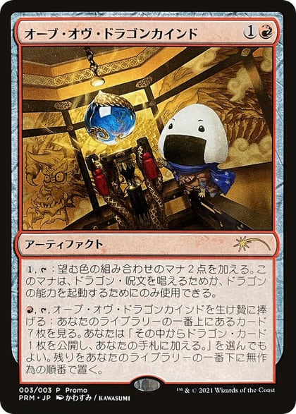 Orb of Dragonkind (003), WPN & Gateway Promos 3