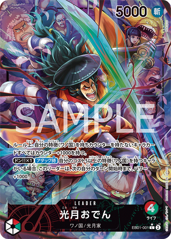 Kouzuki Oden (Parallel), Extra Booster: Memorial Collection (JP) EB01-001
