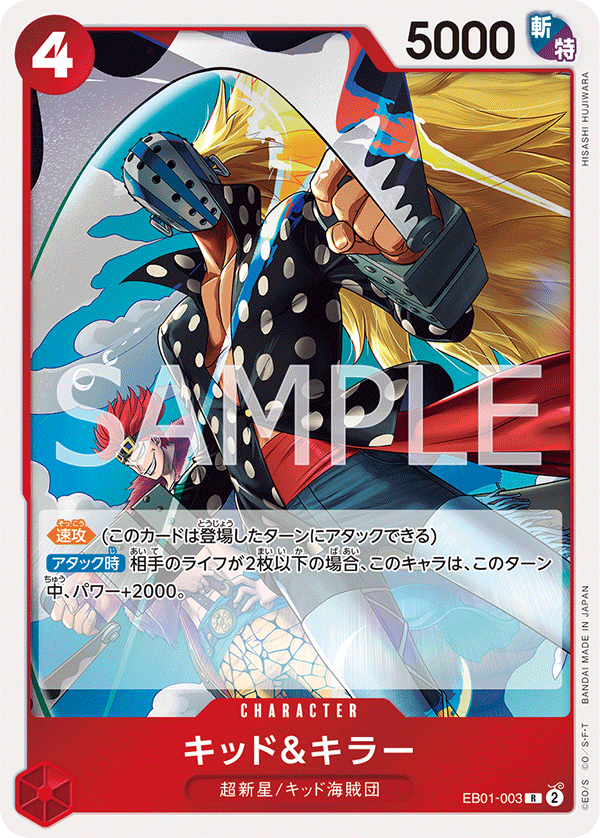 Kid & Killer, Extra Booster: Memorial Collection (JP) EB01-003