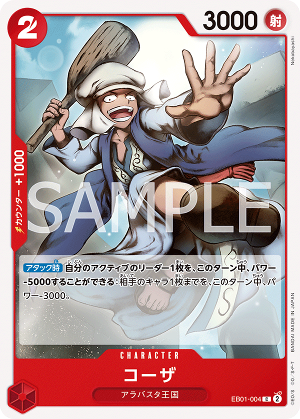 Koza, Extra Booster: Memorial Collection (JP) EB01-004
