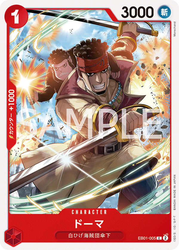 Doma, Extra Booster: Memorial Collection (JP) EB01-005