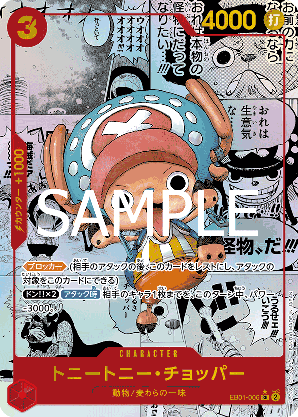 Tony Tony.Chopper (Parallel 3), Extra Booster: Memorial Collection (JP) EB01-006