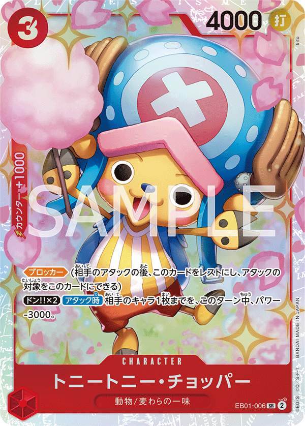 Tony Tony.Chopper, Extra Booster: Memorial Collection (JP) EB01-006