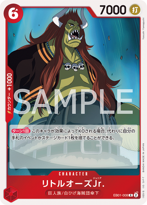 LittleOars Jr., Extra Booster: Memorial Collection (JP) EB01-008
