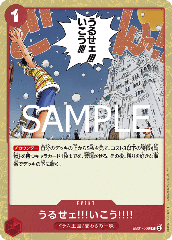 Just Shut Up and Come with Us!!!! (Parallel), Extra Booster: Memorial Collection (JP) EB01-009