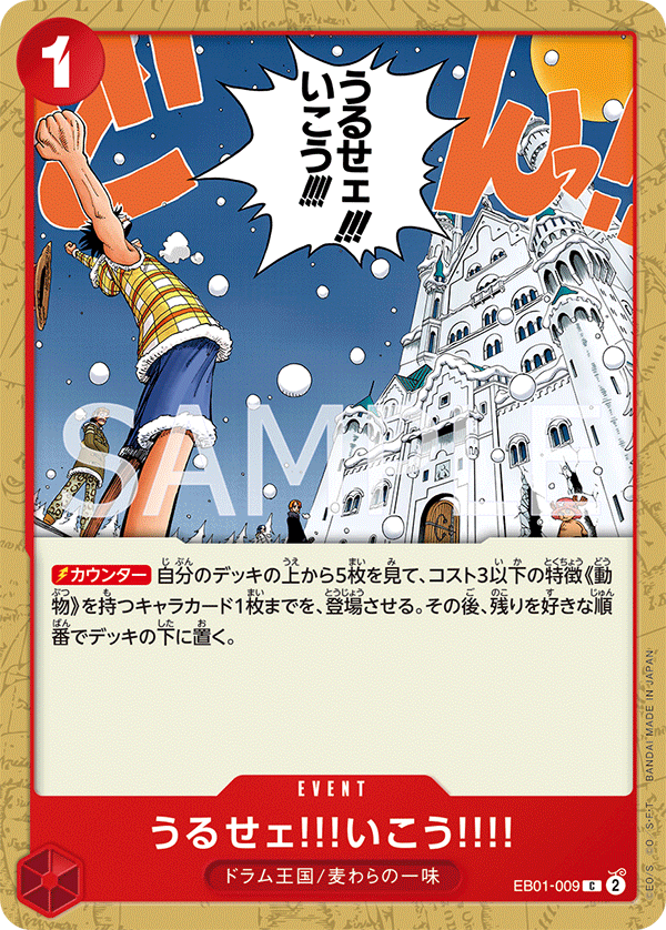 Just Shut Up and Come with Us!!!!, Extra Booster: Memorial Collection (JP) EB01-009