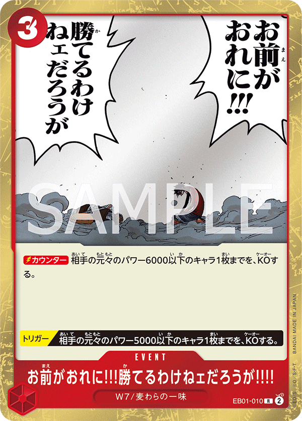 There's No Way You Could Defeat Me!!, Extra Booster: Memorial Collection (JP) EB01-010