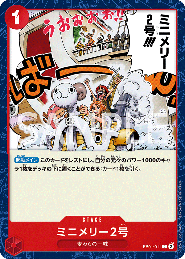 Mini-Merry, Extra Booster: Memorial Collection (JP) EB01-011