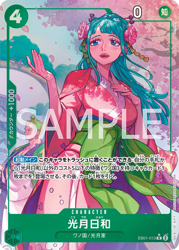 Kouzuki Hiyori (Parallel), Extra Booster: Memorial Collection (JP) EB01-013