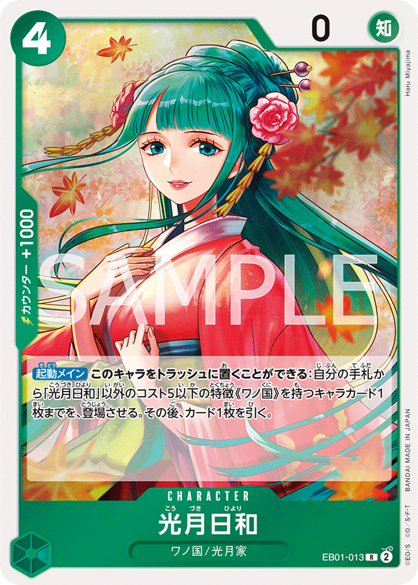 Kouzuki Hiyori, Extra Booster: Memorial Collection (JP) EB01-013