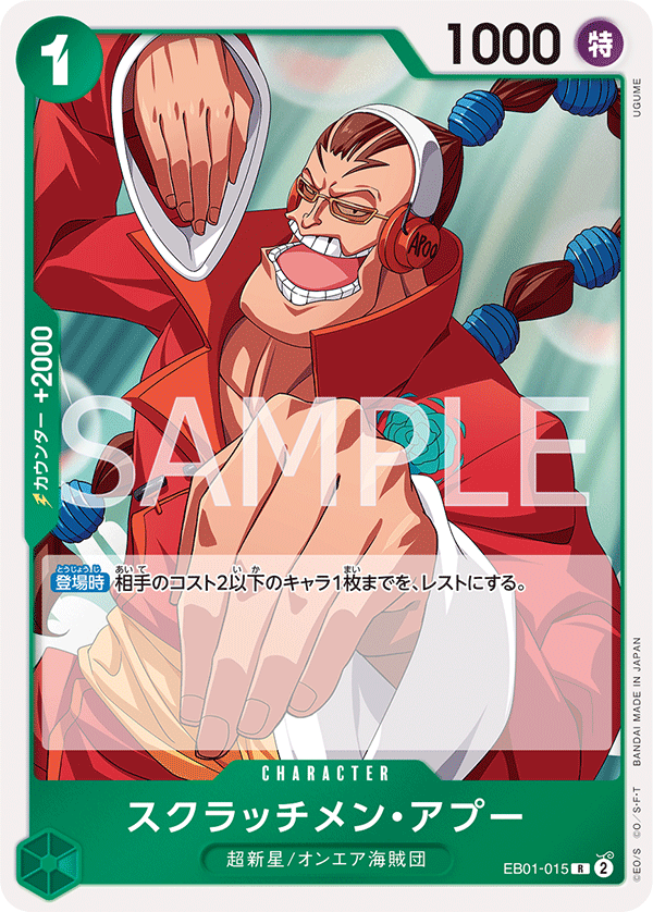 Scratchmen Apoo, Extra Booster: Memorial Collection (JP) EB01-015