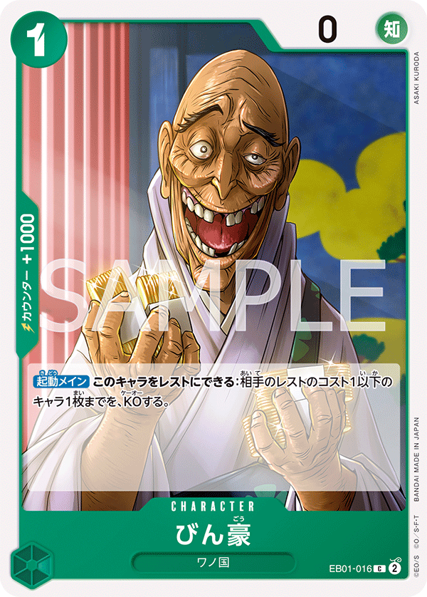 Bingoh, Extra Booster: Memorial Collection (JP) EB01-016