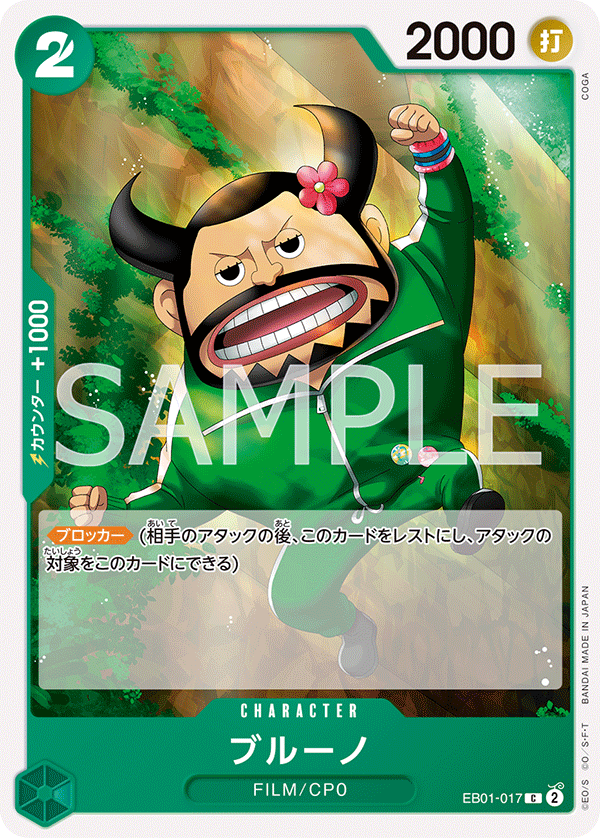 Blueno, Extra Booster: Memorial Collection (JP) EB01-017