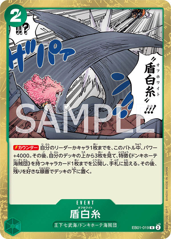 Off-White, Extra Booster: Memorial Collection (JP) EB01-019