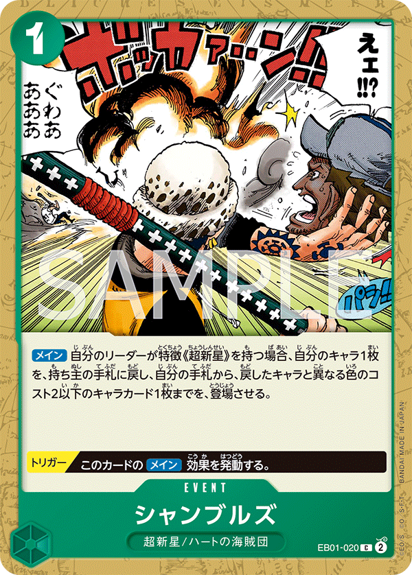 Chambres, Extra Booster: Memorial Collection (JP) EB01-020
