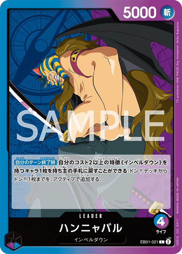 Hannyabal, Extra Booster: Memorial Collection (JP) EB01-021