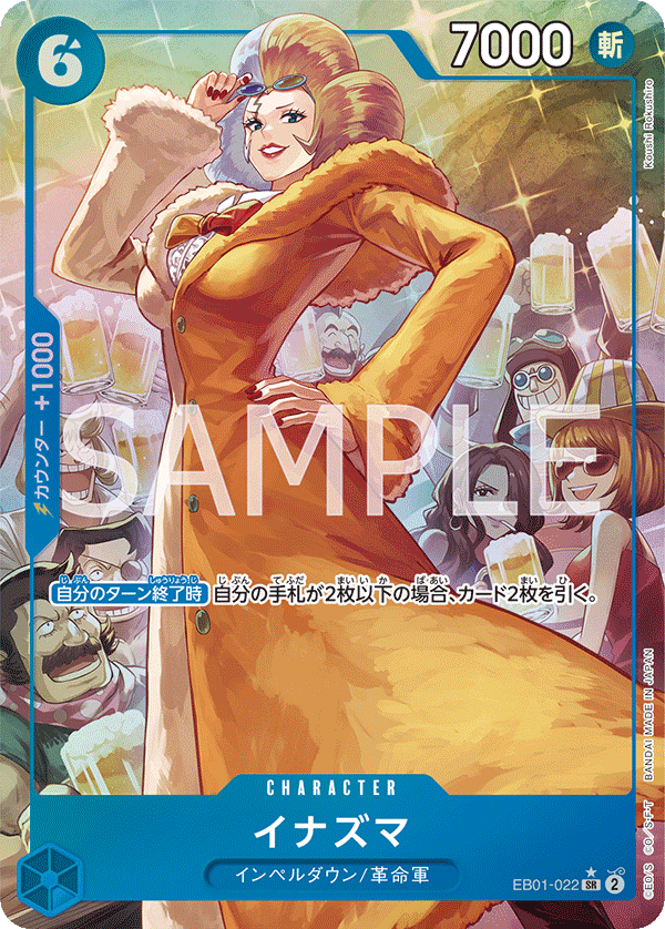 Inazuma (Parallel), Extra Booster: Memorial Collection (JP) EB01-022