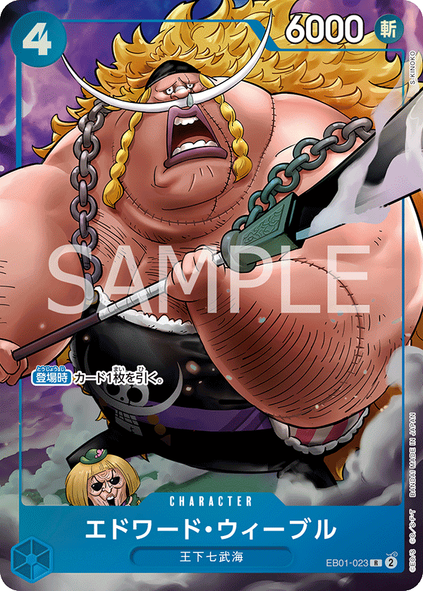 Edward Weevil (Parallel), Extra Booster: Memorial Collection (JP) EB01-023
