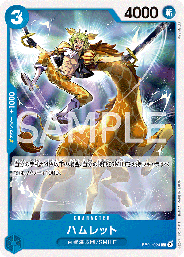 Hamlet, Extra Booster: Memorial Collection (JP) EB01-024