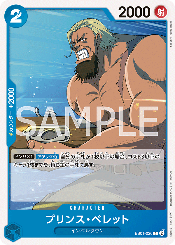 Prince Bellett, Extra Booster: Memorial Collection (JP) EB01-026