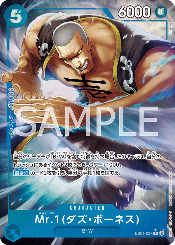 Mr. 1 (Daz.Bonez) (Parallel), Extra Booster: Memorial Collection (JP) EB01-027