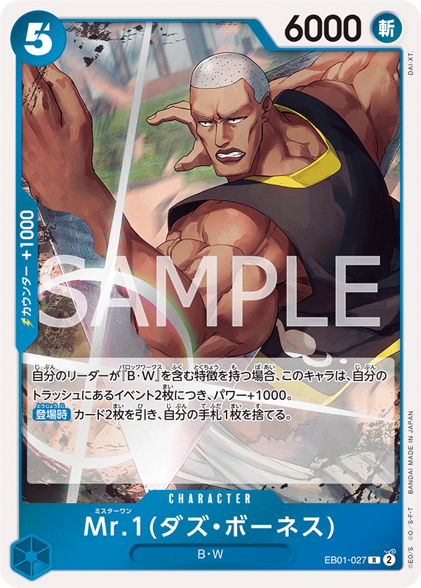 Mr. 1 (Daz.Bonez), Extra Booster: Memorial Collection (JP) EB01-027