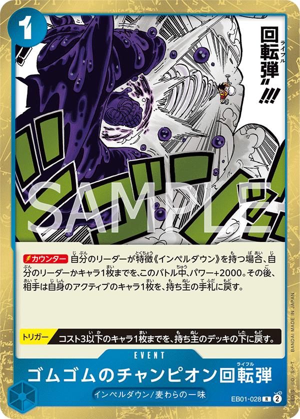 Gum-Gum Champion Rifle, Extra Booster: Memorial Collection (JP) EB01-028