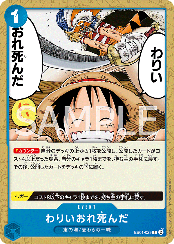 Sorry. I'm a Goner., Extra Booster: Memorial Collection (JP) EB01-029