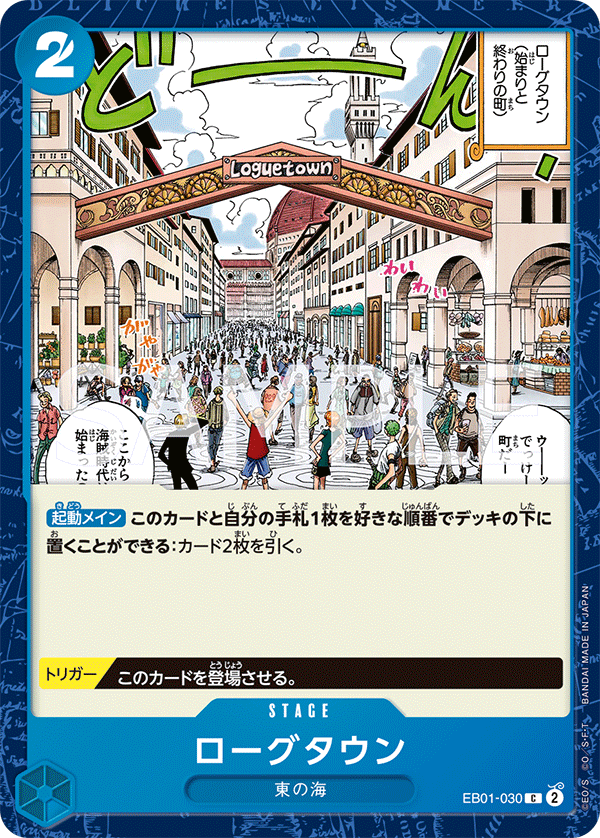 Loguetown, Extra Booster: Memorial Collection (JP) EB01-030