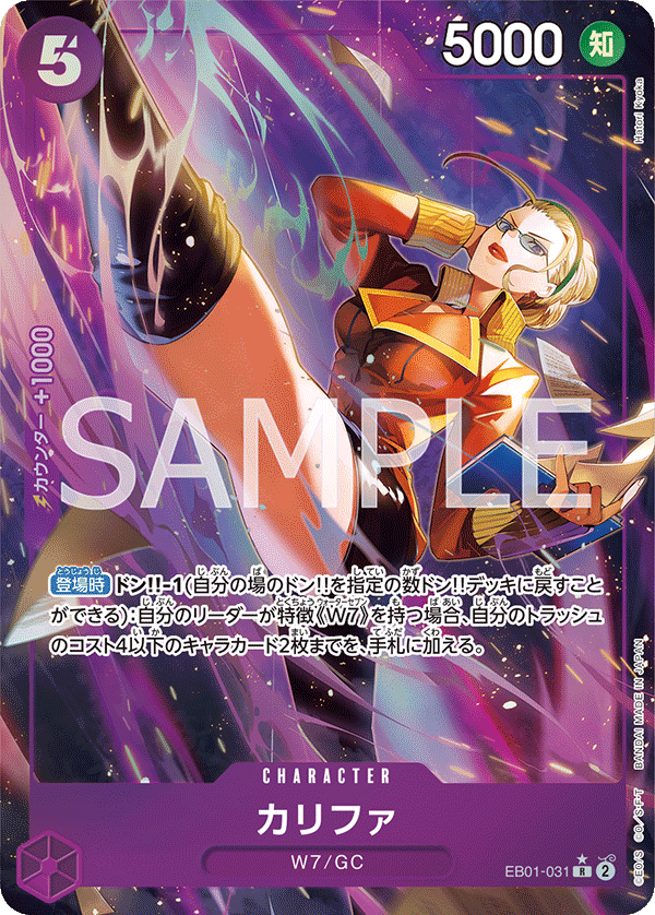 Kalifa (Parallel), Extra Booster: Memorial Collection (JP) EB01-031