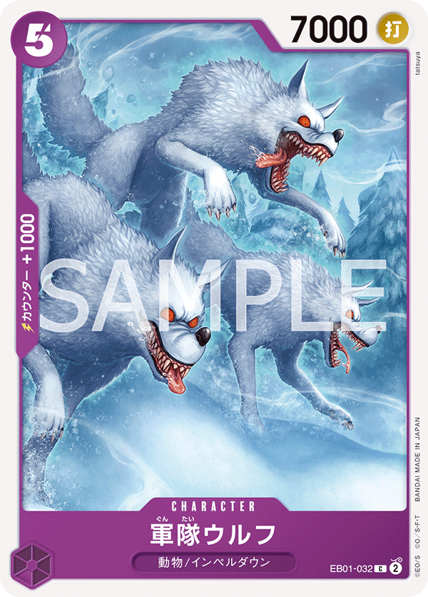 Army Wolves, Extra Booster: Memorial Collection (JP) EB01-032