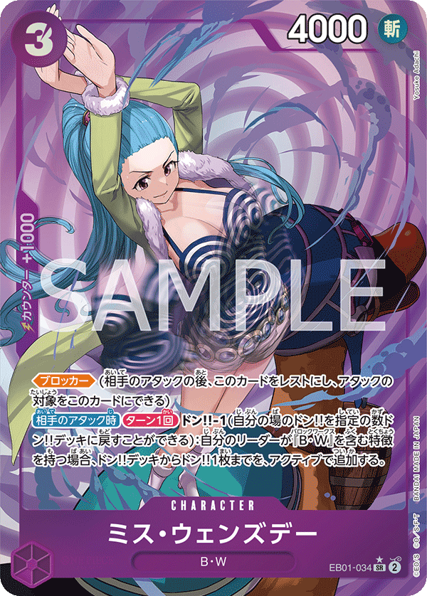 Ms. Wednesday (Parallel), Extra Booster: Memorial Collection (JP) EB01-034