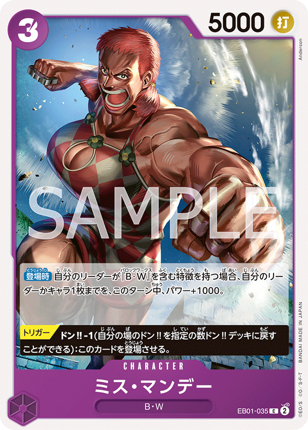 Ms. Monday, Extra Booster: Memorial Collection (JP) EB01-035