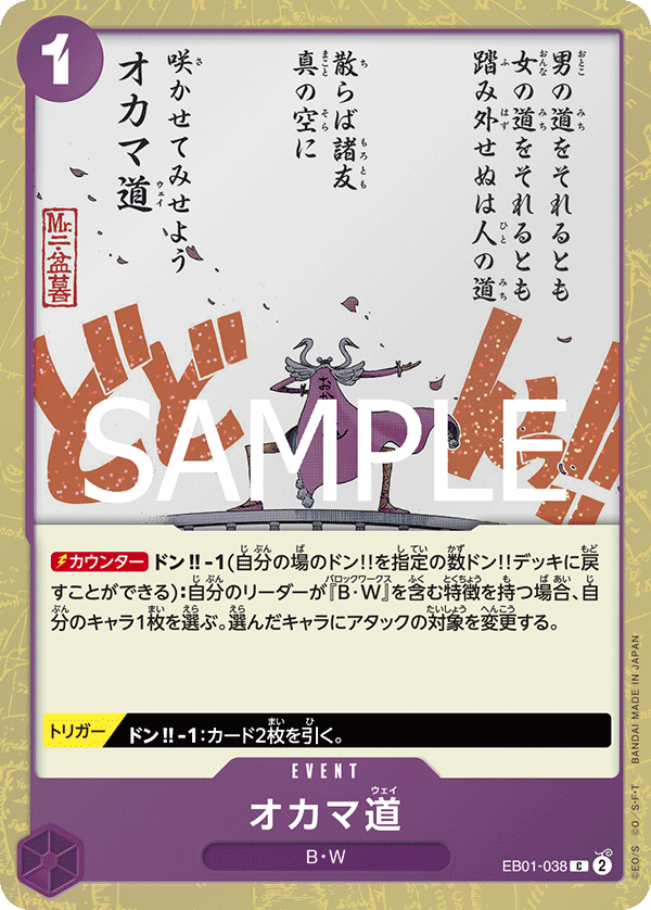 Oh Come My Way (Parallel), Extra Booster: Memorial Collection (JP) EB01-038