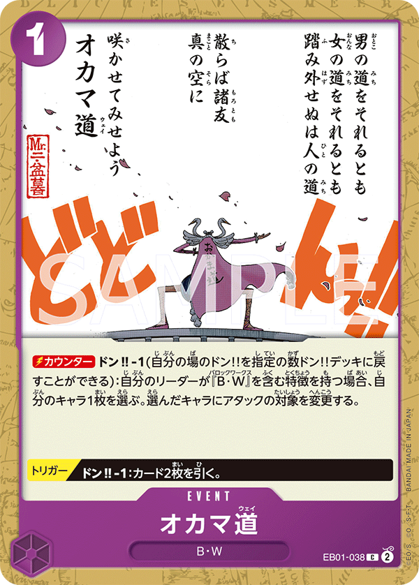 Oh Come My Way, Extra Booster: Memorial Collection (JP) EB01-038