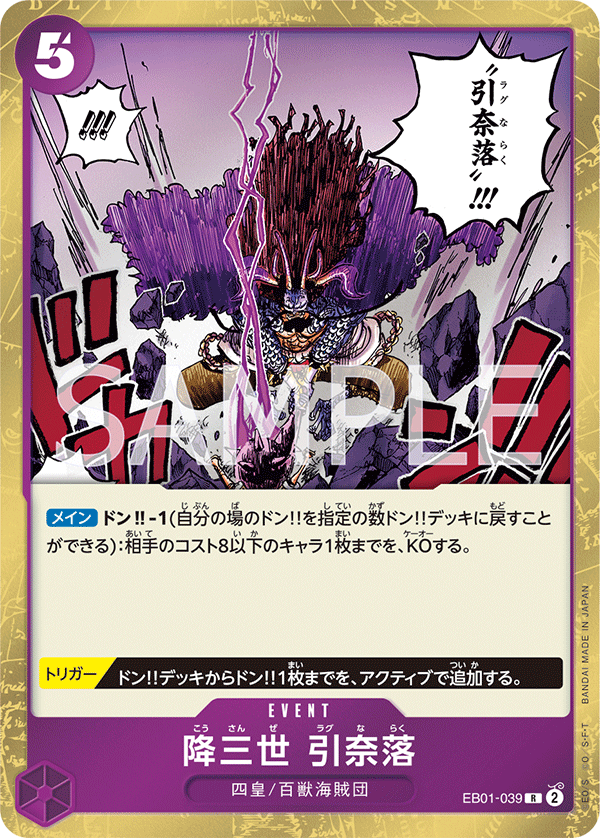 Conquerer of Three Worlds Ragnaraku, Extra Booster: Memorial Collection (JP) EB01-039
