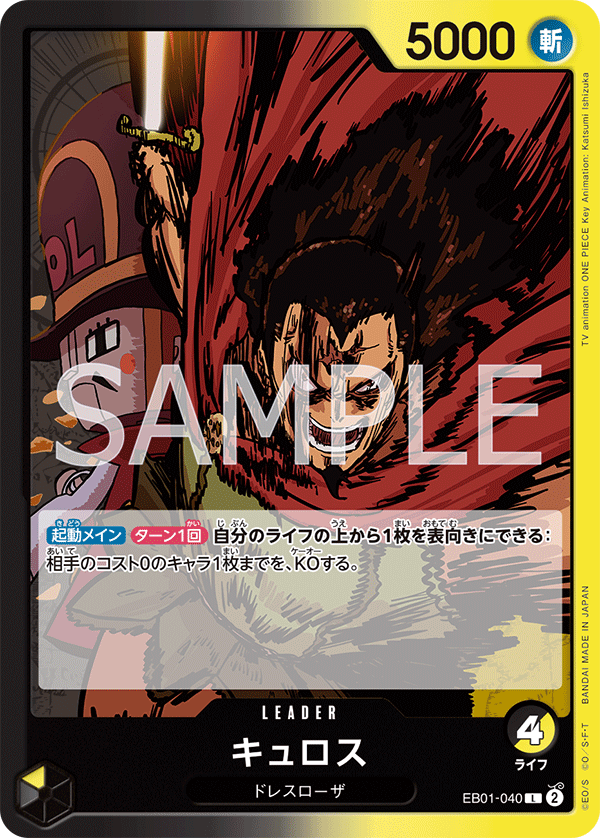Kyros, Extra Booster: Memorial Collection (JP) EB01-040