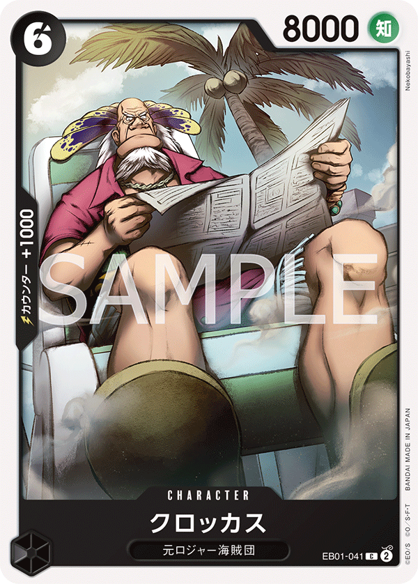 Crocus, Extra Booster: Memorial Collection (JP) EB01-041