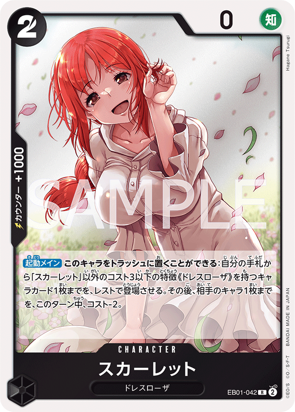 Scarlet, Extra Booster: Memorial Collection (JP) EB01-042