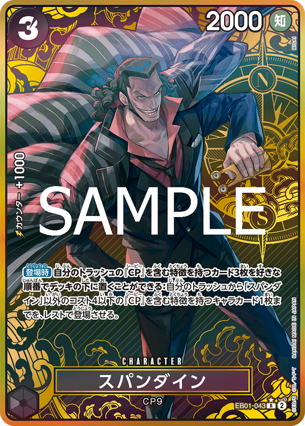 Spandine (Parallel 2), Extra Booster: Memorial Collection (JP) EB01-043