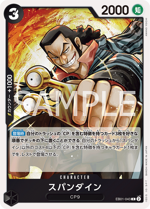 Spandine, Extra Booster: Memorial Collection (JP) EB01-043