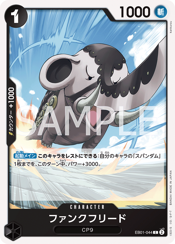 Funkfreed, Extra Booster: Memorial Collection (JP) EB01-044