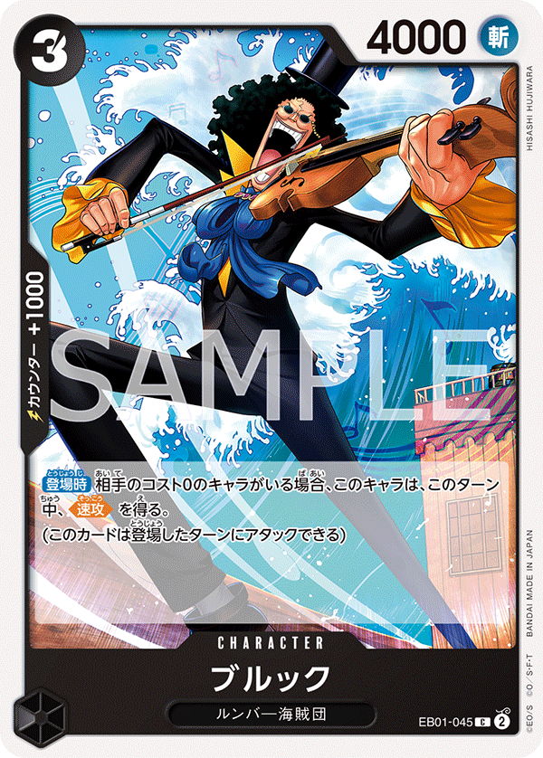 Brook, Extra Booster: Memorial Collection (JP) EB01-045