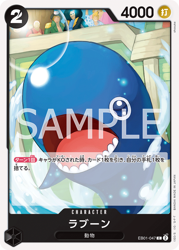 Laboon, Extra Booster: Memorial Collection (JP) EB01-047