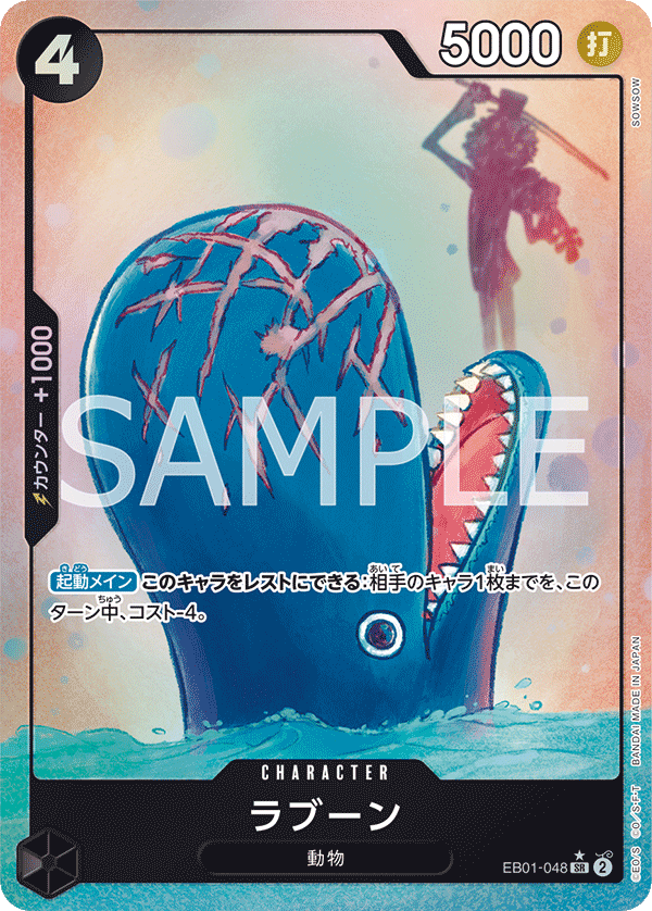 Laboon (Parallel), Extra Booster: Memorial Collection (JP) EB01-048