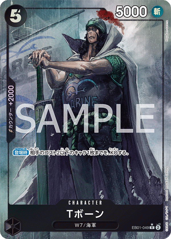 T-Bone (Parallel), Extra Booster: Memorial Collection (JP) EB01-049