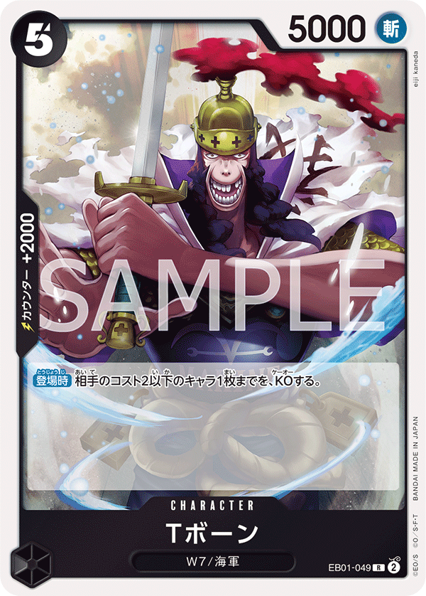 T-Bone, Extra Booster: Memorial Collection (JP) EB01-049