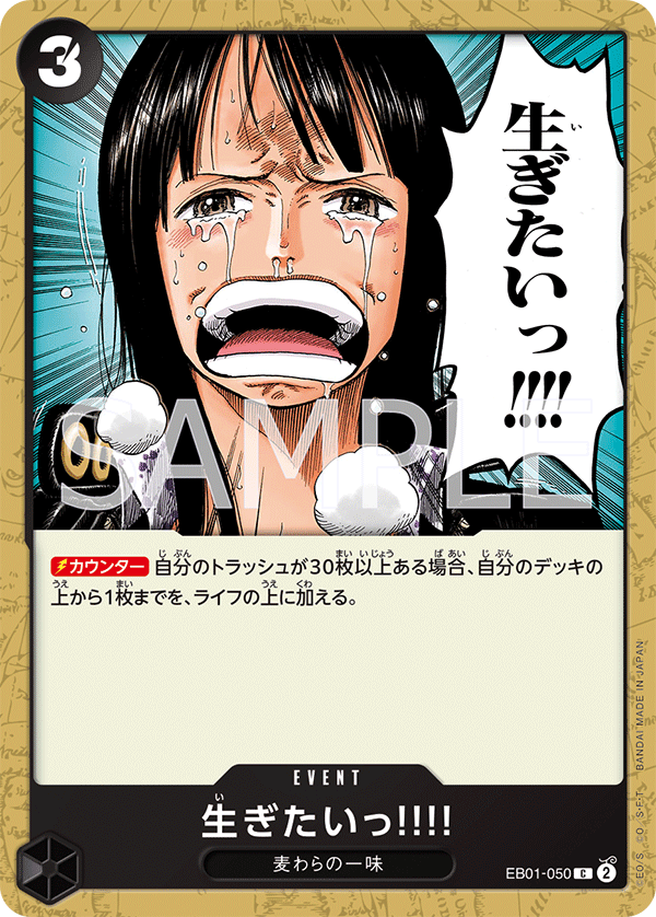 ...I Want to Live!!, Extra Booster: Memorial Collection (JP) EB01-050