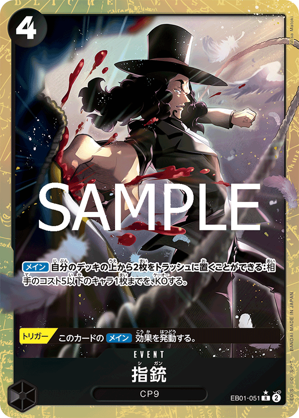 Finger Pistol (Parallel), Extra Booster: Memorial Collection (JP) EB01-051